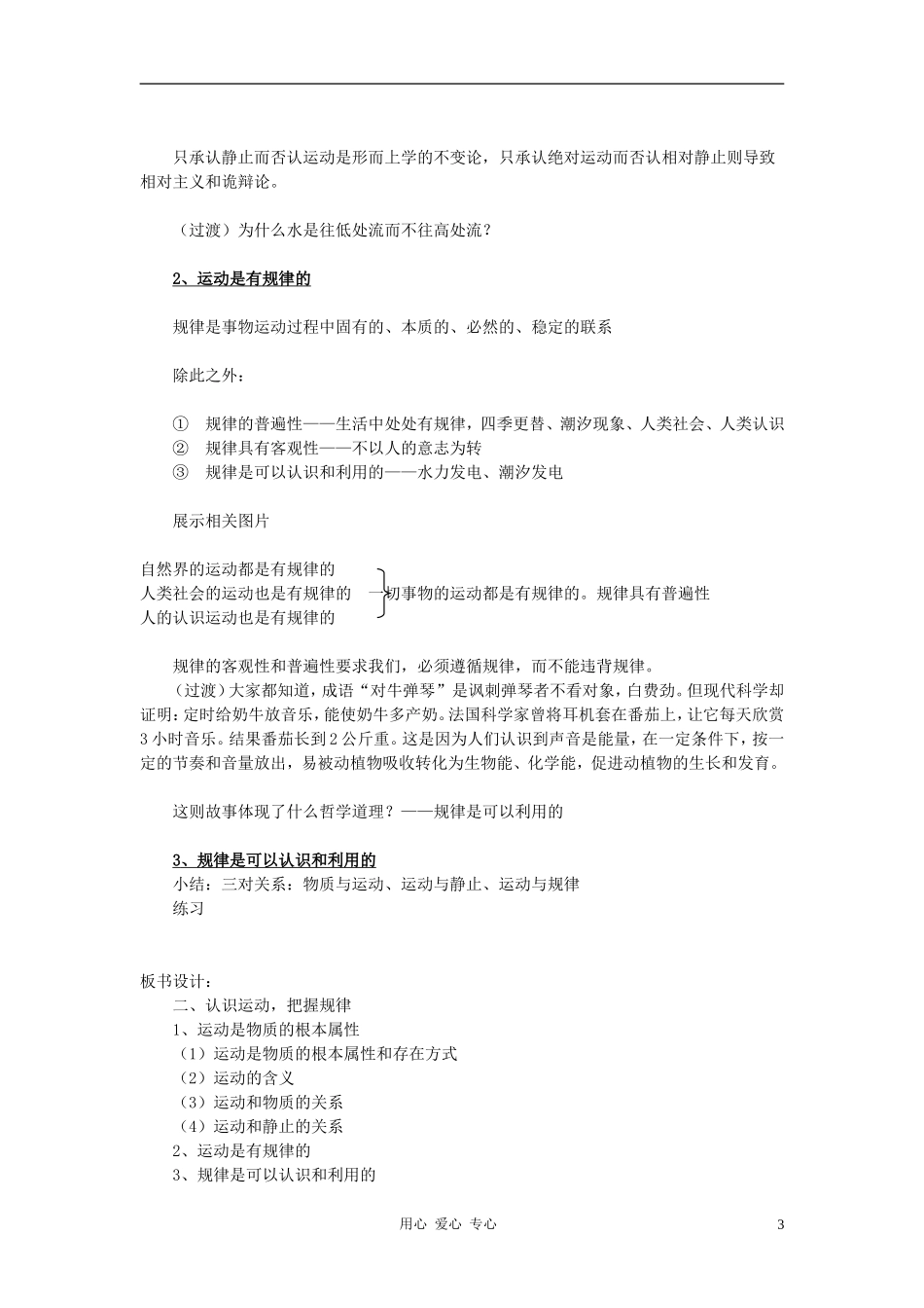 高中政治 2.4.2认识运动 把握规律教案（2） 新人教版必修4_第3页