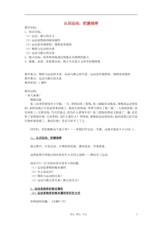 高中政治 2.4.2认识运动 把握规律教案（2） 新人教版必修4