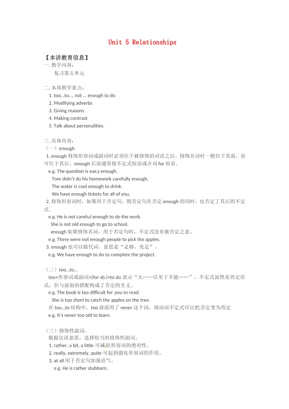 八年级英语上册 Unit 5 Relationships教案北师大版_第1页