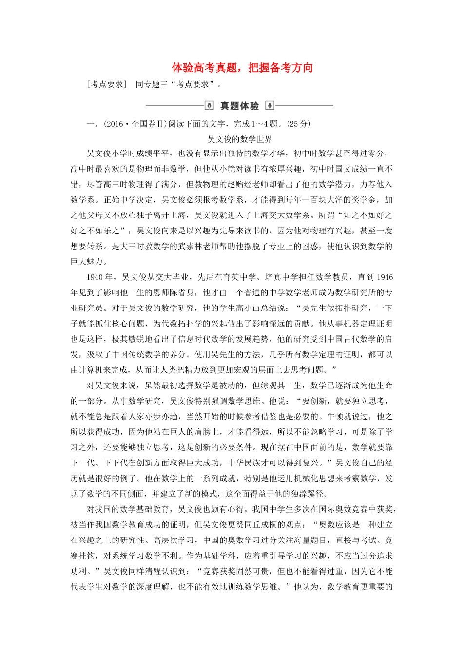 高考语文大一轮复习 第3部分 专题14 第1讲 体验高考真题把握备考方向讲义-人教版高三全册语文教案_第1页