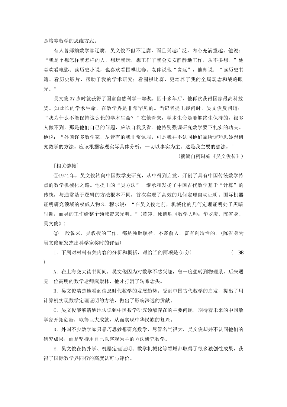 高考语文大一轮复习 第3部分 专题14 第1讲 体验高考真题把握备考方向讲义-人教版高三全册语文教案_第2页