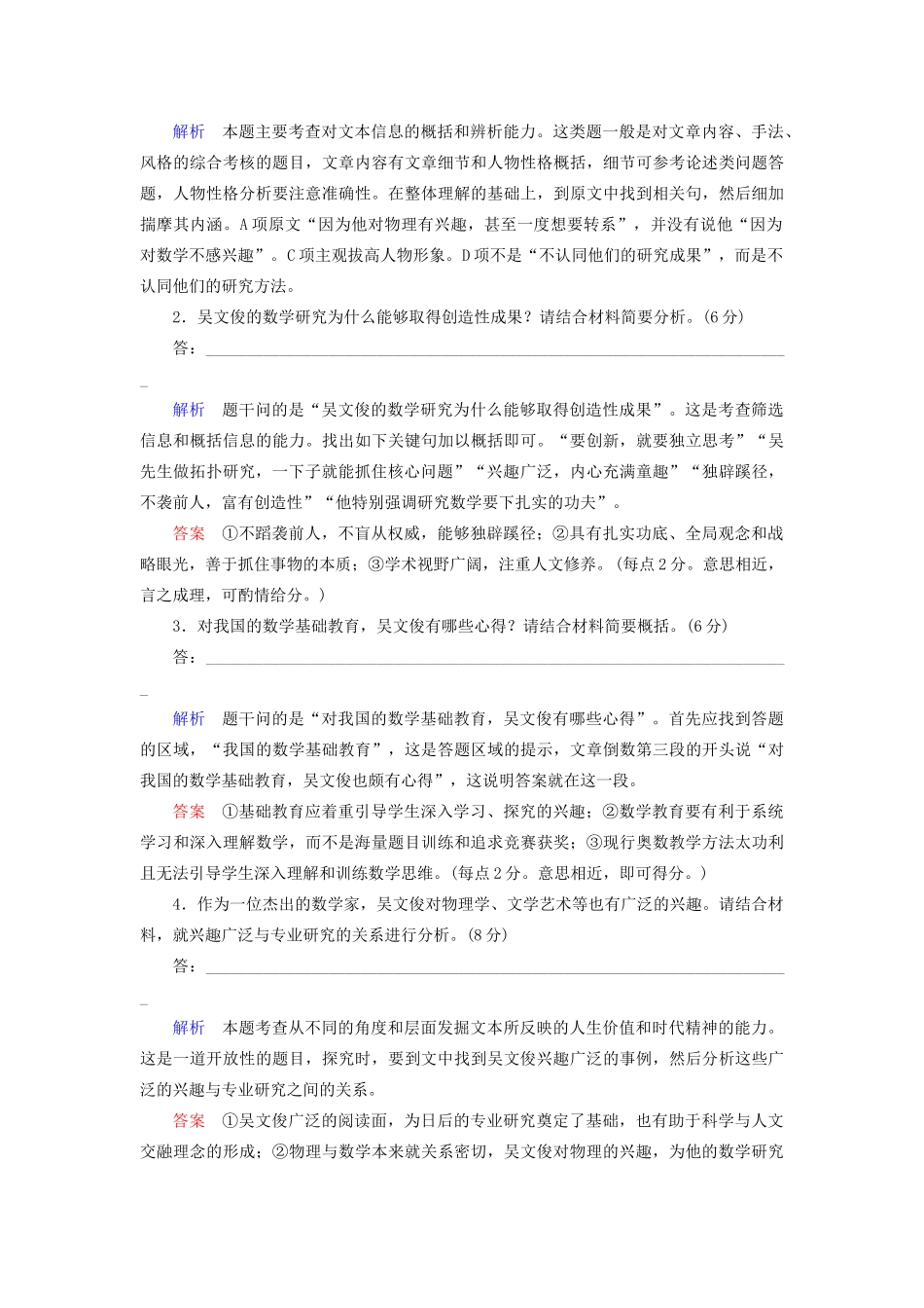 高考语文大一轮复习 第3部分 专题14 第1讲 体验高考真题把握备考方向讲义-人教版高三全册语文教案_第3页