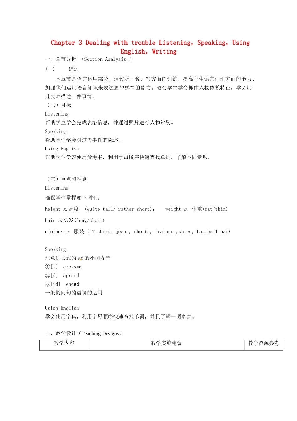 八年级英语上册 Chapter 3 Dealing with trouble Listening，Speaking，Using English，Writing教案 牛津沈阳版-牛津沈阳版初中八年级上册英语教案_第1页