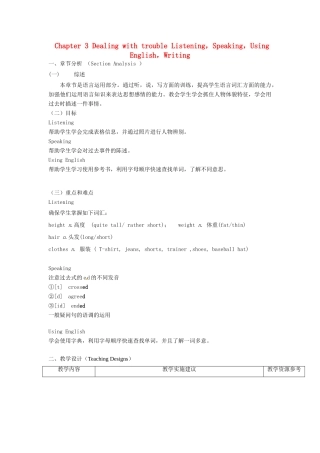 八年级英语上册 Chapter 3 Dealing with trouble Listening，Speaking，Using English，Writing教案 牛津沈阳版-牛津沈阳版初中八年级上册英语教案