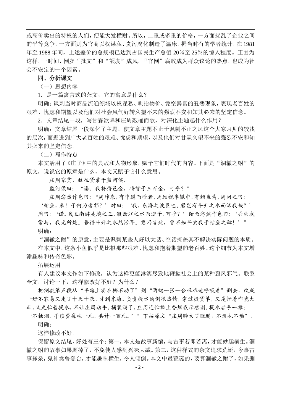 高一语文第二学期教案 庄周买水 人教版_第2页