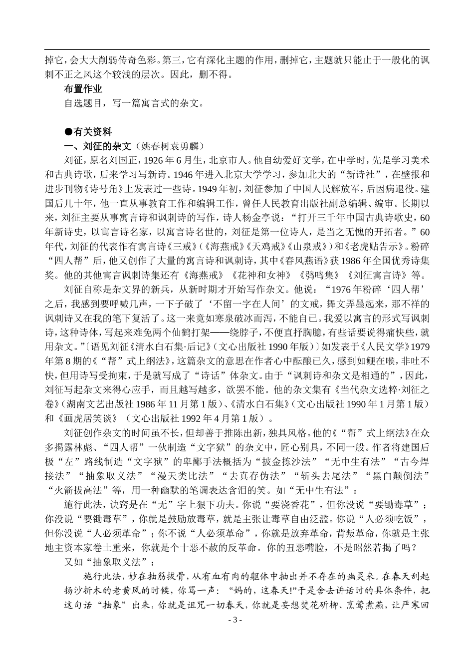 高一语文第二学期教案 庄周买水 人教版_第3页