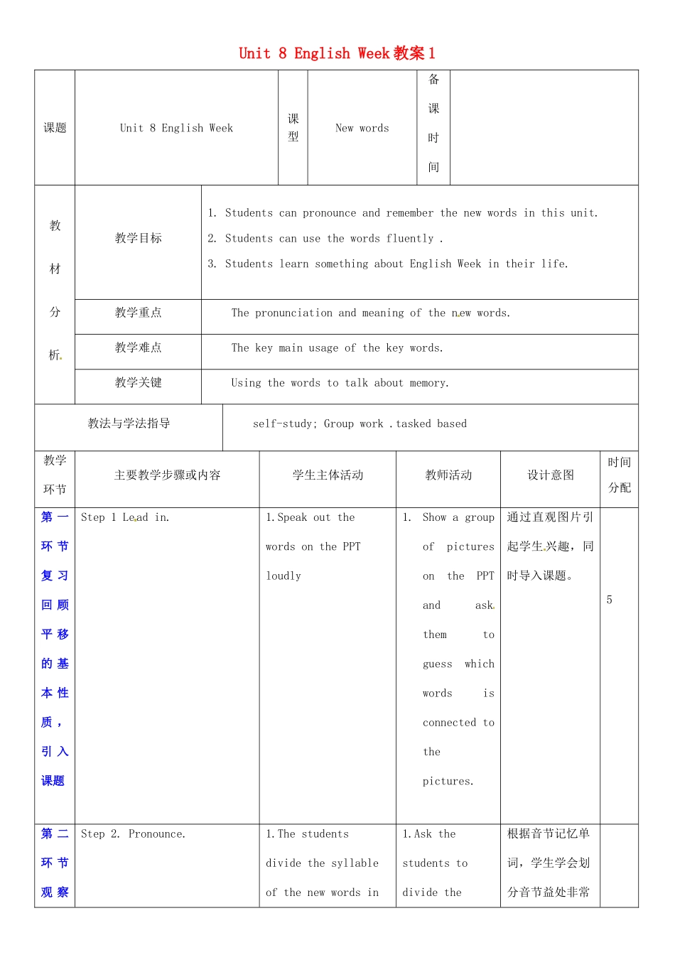 江苏省连云港市海滨中学八年级英语上册 Unit 8 English week（第1课时）教案 （新版）牛津深圳版_第1页