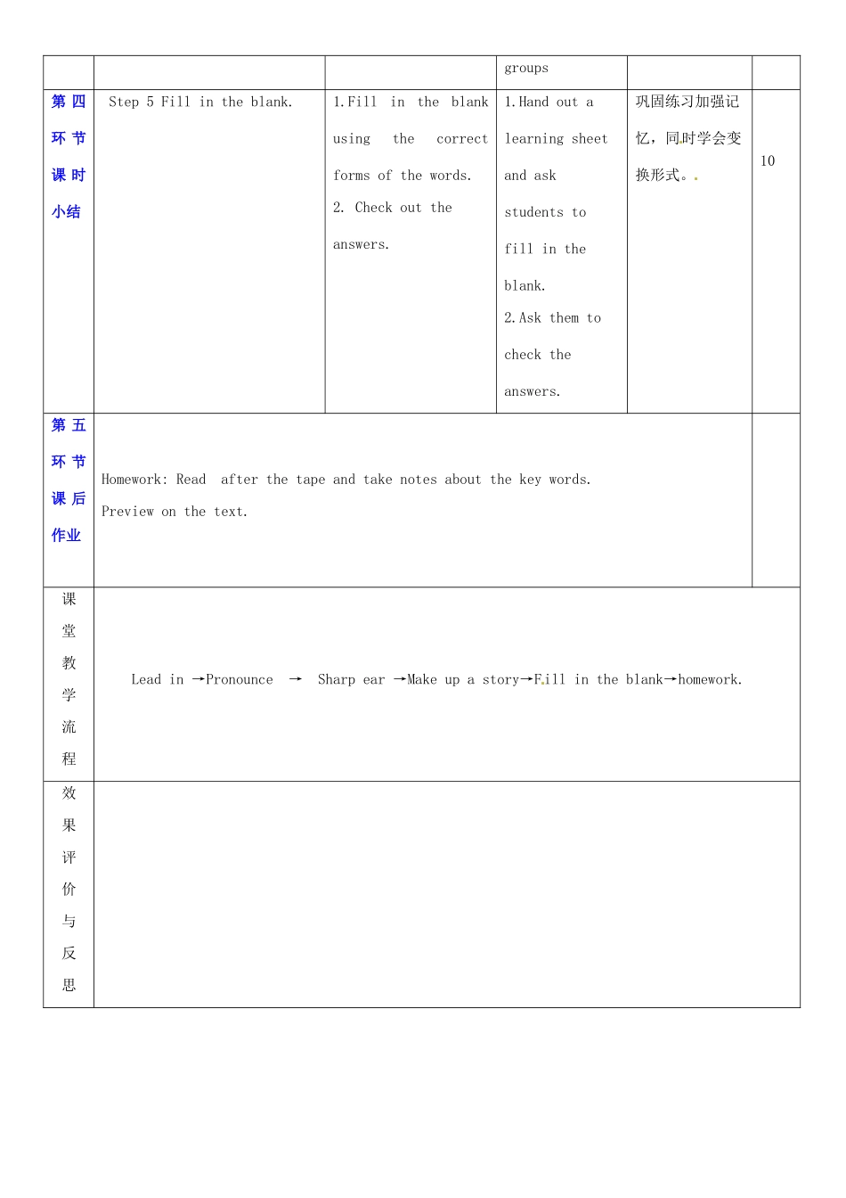 江苏省连云港市海滨中学八年级英语上册 Unit 8 English week（第1课时）教案 （新版）牛津深圳版_第3页