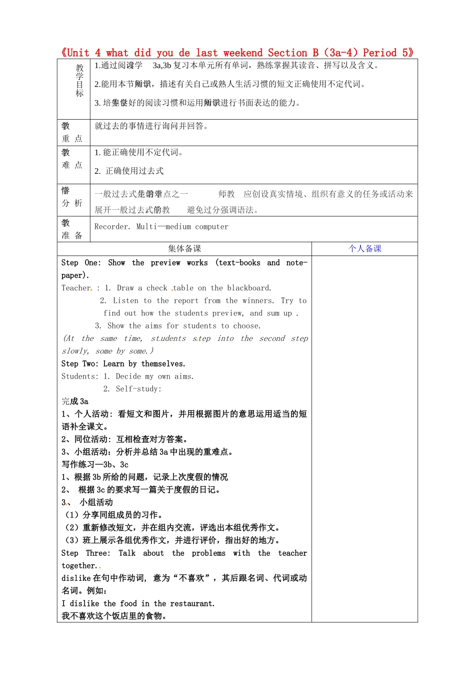 七年级英语上册《Unit 4 what did you de last weekend Section B（3a-4）Period 5》教案 鲁教版五四制-鲁教版五四制初中七年级上册英语教案_第1页