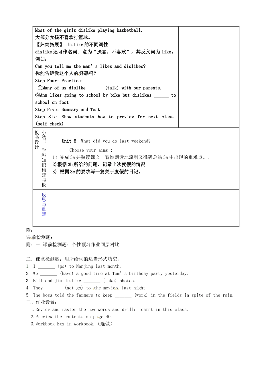 七年级英语上册《Unit 4 what did you de last weekend Section B（3a-4）Period 5》教案 鲁教版五四制-鲁教版五四制初中七年级上册英语教案_第2页