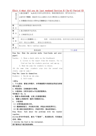 七年级英语上册《Unit 4 what did you de last weekend Section B（3a-4）Period 5》教案 鲁教版五四制-鲁教版五四制初中七年级上册英语教案