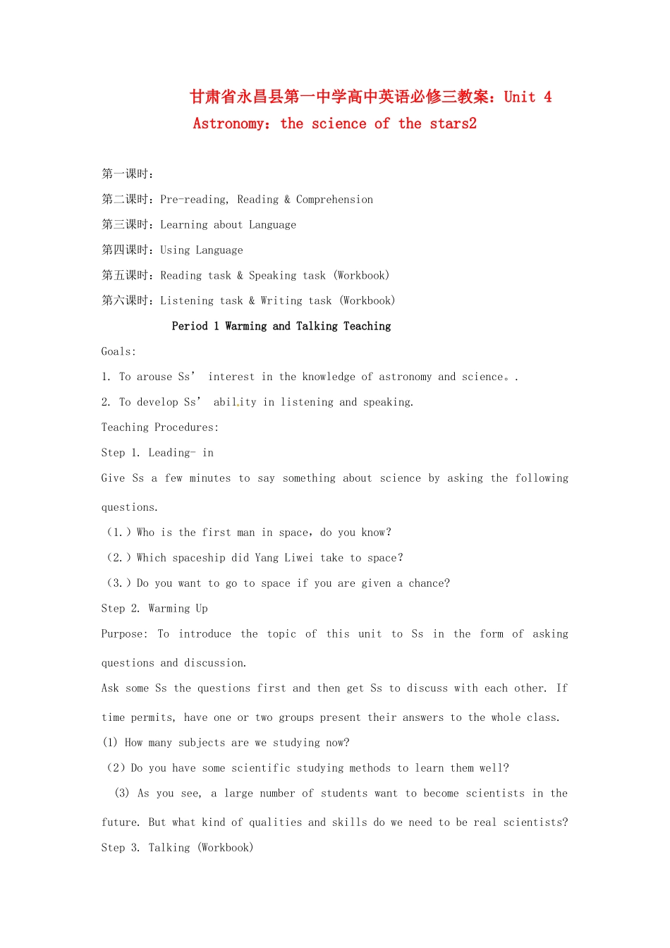 甘肃省永昌县第一中学高中英语 Unit 4  Astronomy：the science of the stars2教案 新人教版必修3_第1页