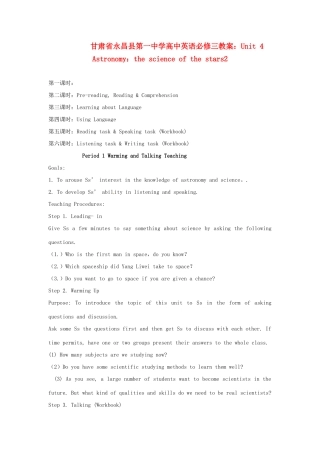 甘肃省永昌县第一中学高中英语 Unit 4  Astronomy：the science of the stars2教案 新人教版必修3