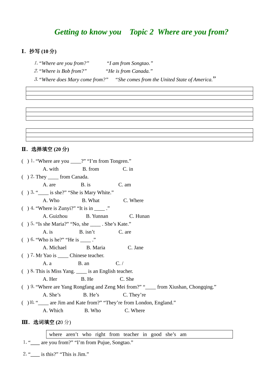仁爱版七年级英语上册 Getting to know you Topic2 Where are you from_第1页