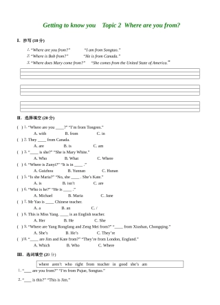仁爱版七年级英语上册 Getting to know you Topic2 Where are you from