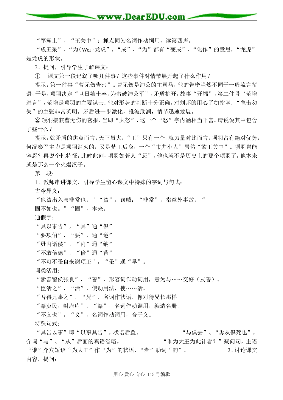 高二语文《鸿门宴》教案-苏教版_第2页