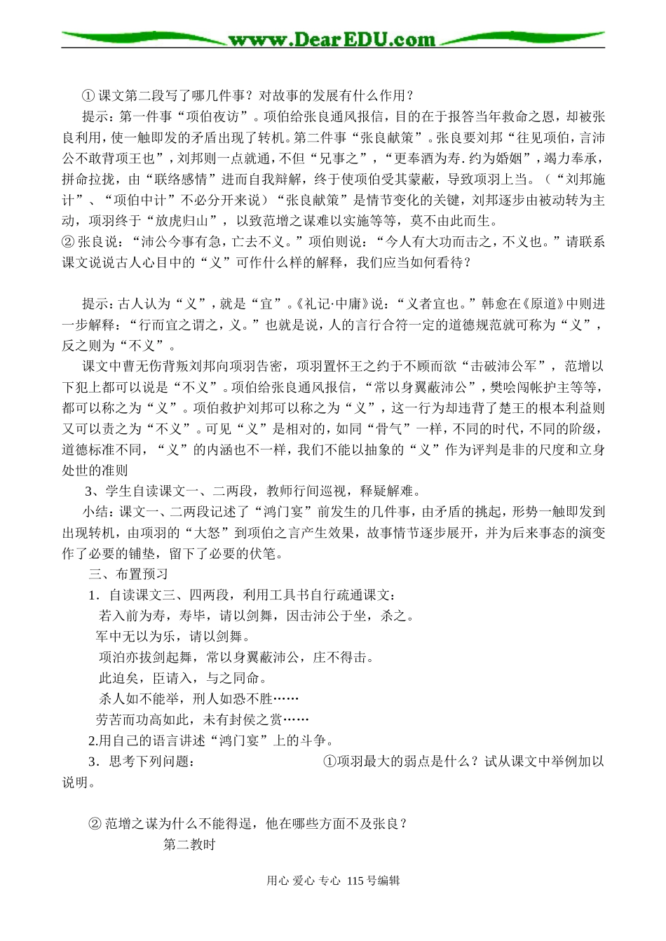 高二语文《鸿门宴》教案-苏教版_第3页