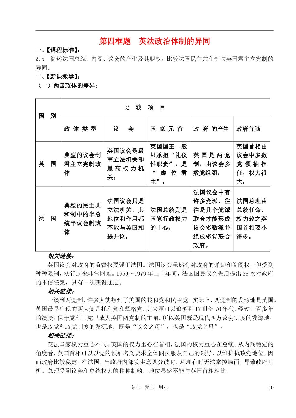 高中政治 第四框题英法政治体制的异同教案 新人教版选修3_第1页