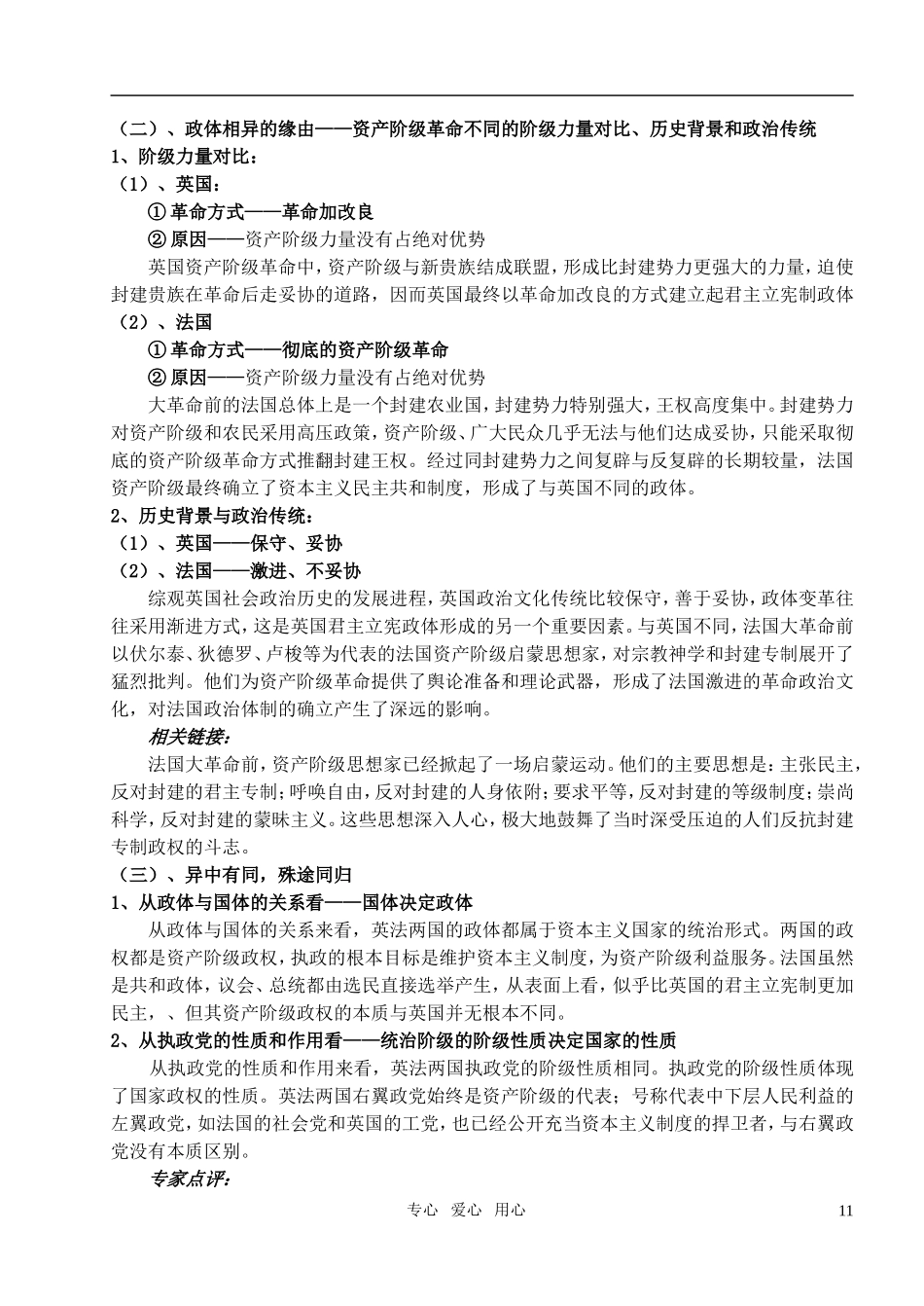 高中政治 第四框题英法政治体制的异同教案 新人教版选修3_第2页