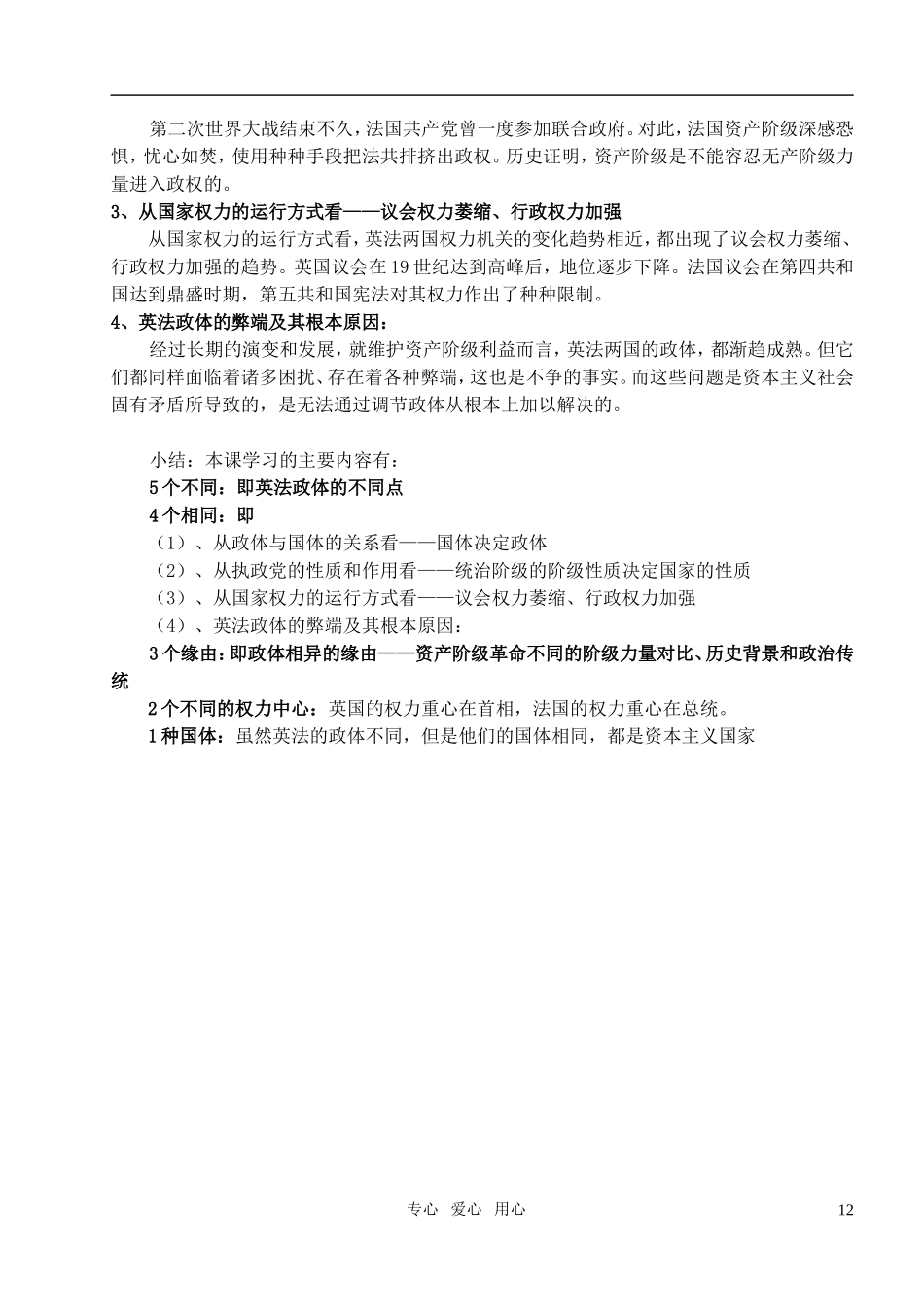 高中政治 第四框题英法政治体制的异同教案 新人教版选修3_第3页