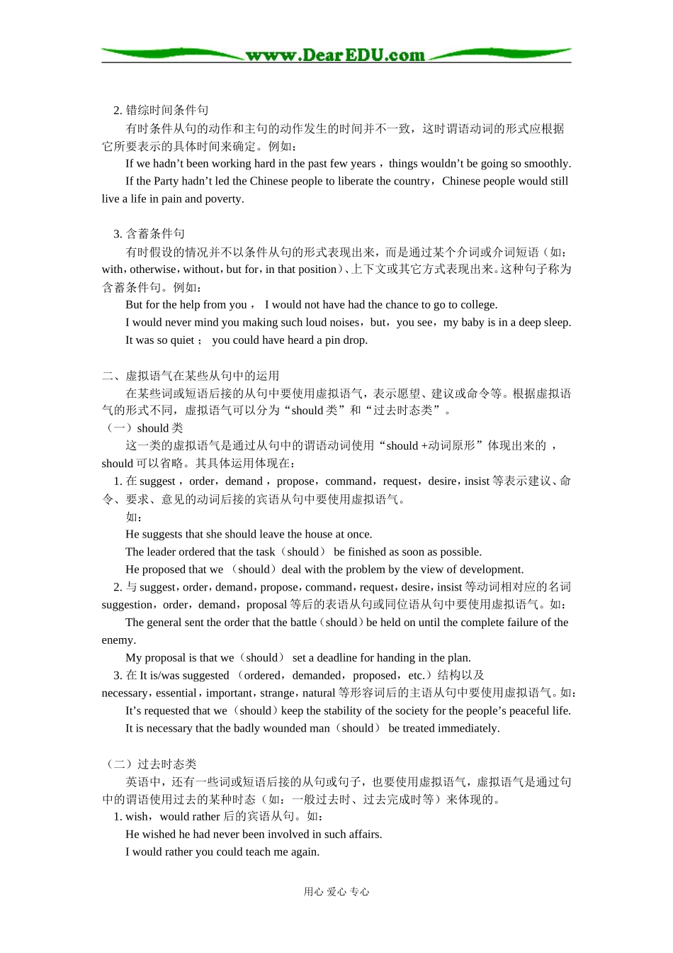 高二英语虚拟语气人教实验版知识精讲_第2页