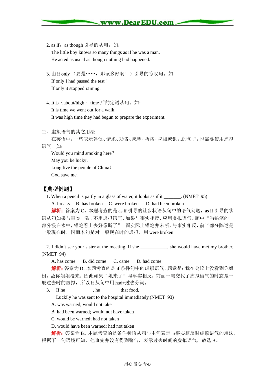 高二英语虚拟语气人教实验版知识精讲_第3页