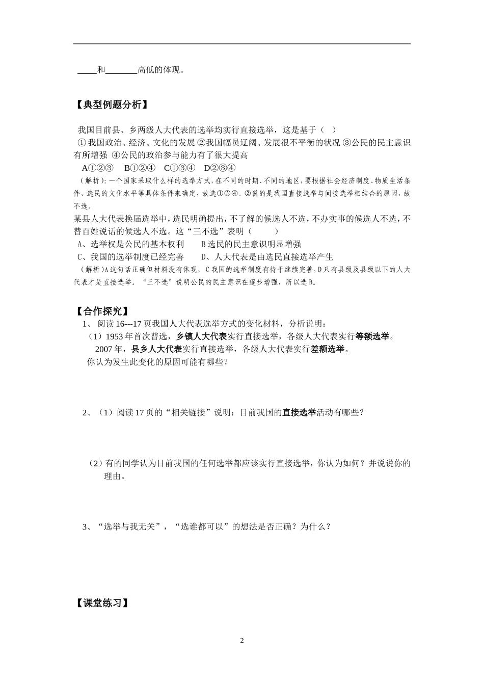 高中政治生活第二课四个框题教案新人教版必修2_第2页