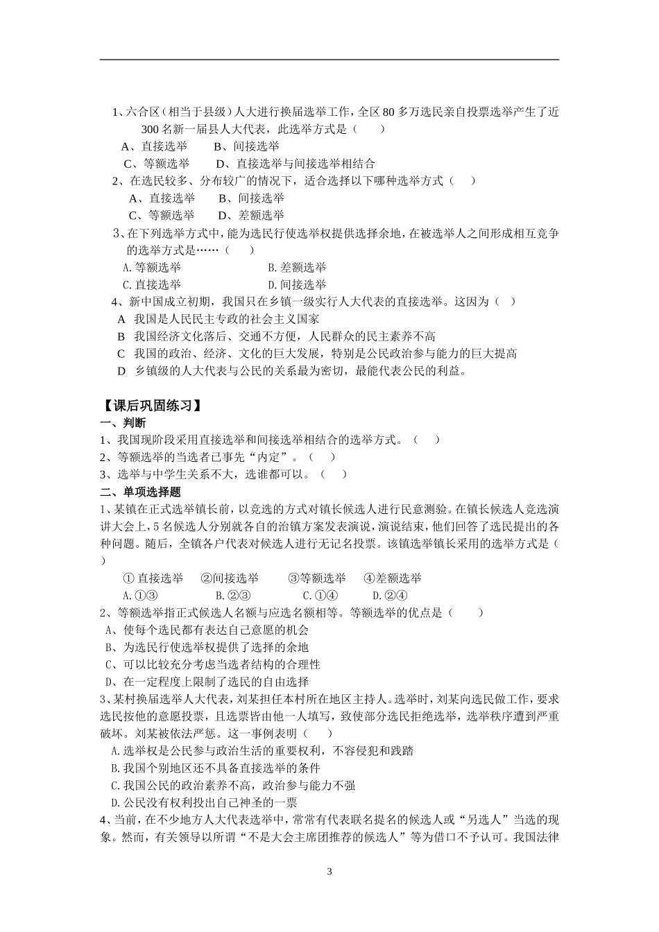 高中政治生活第二课四个框题教案新人教版必修2_第3页
