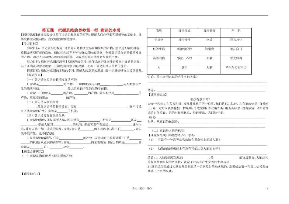 高中政治 第五课把握思维的奥妙第一框教案 新人教版必修4_第1页