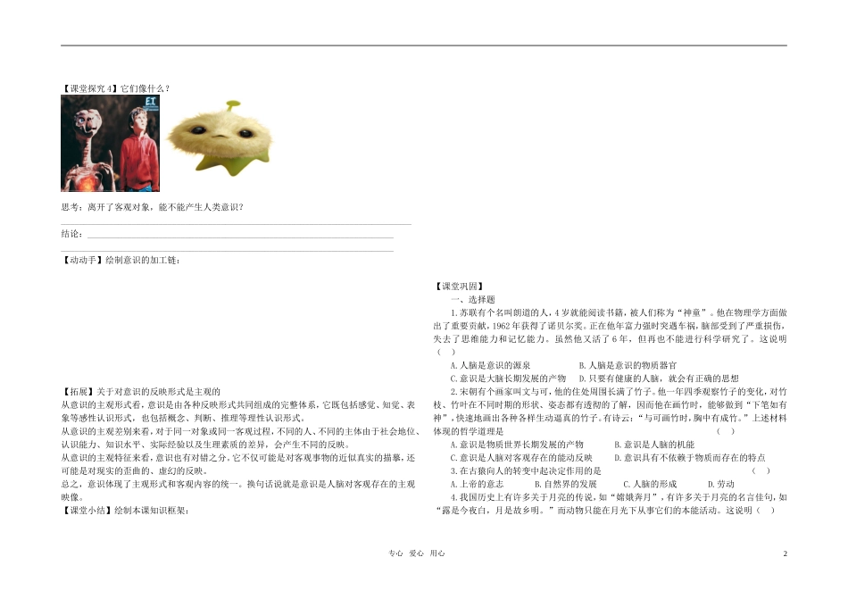 高中政治 第五课把握思维的奥妙第一框教案 新人教版必修4_第2页