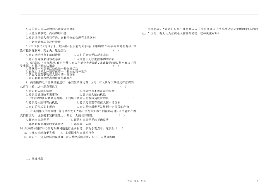 高中政治 第五课把握思维的奥妙第一框教案 新人教版必修4_第3页