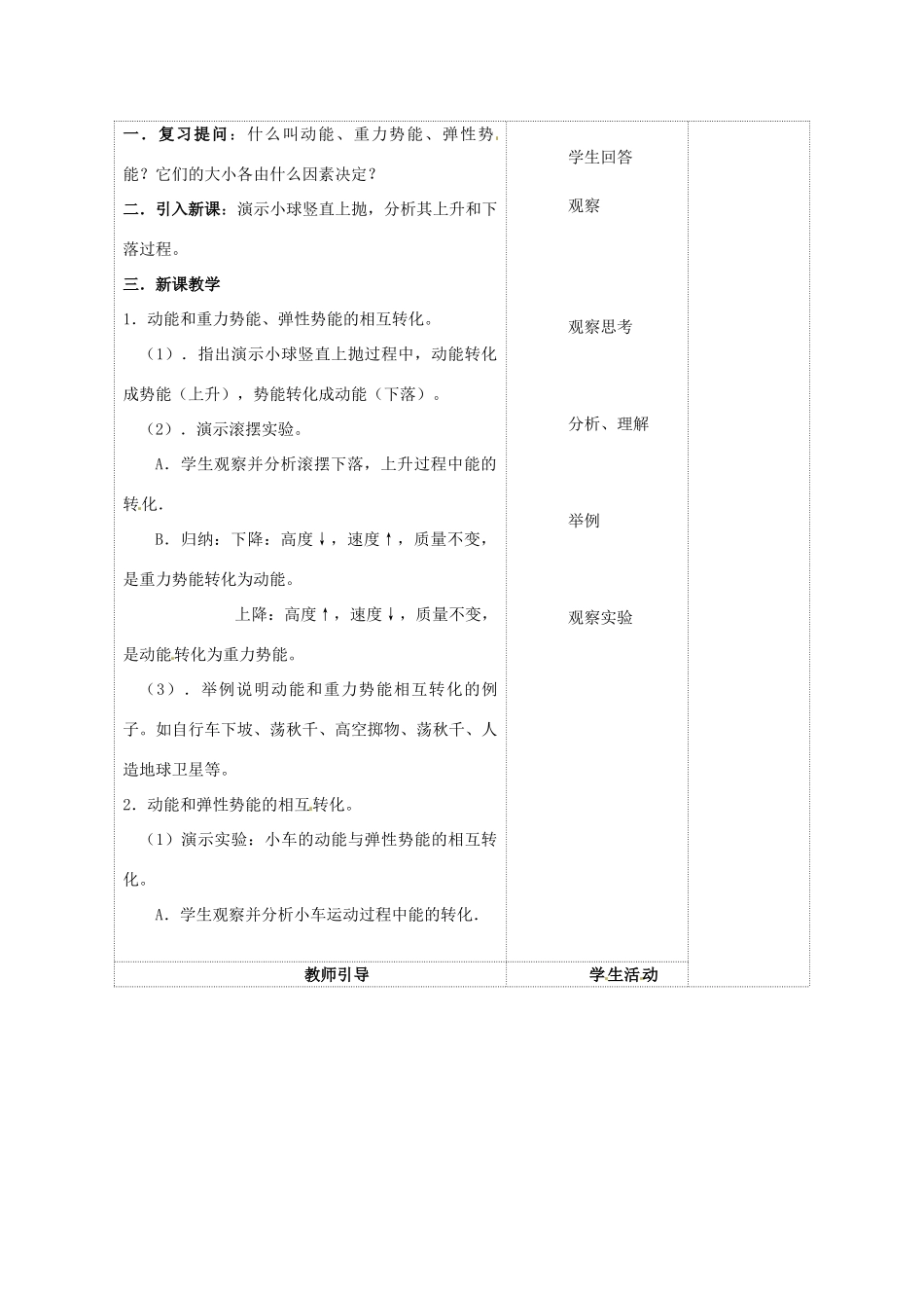江苏省连云港市九年级物理《动能 势能 机械能》教案2_第2页