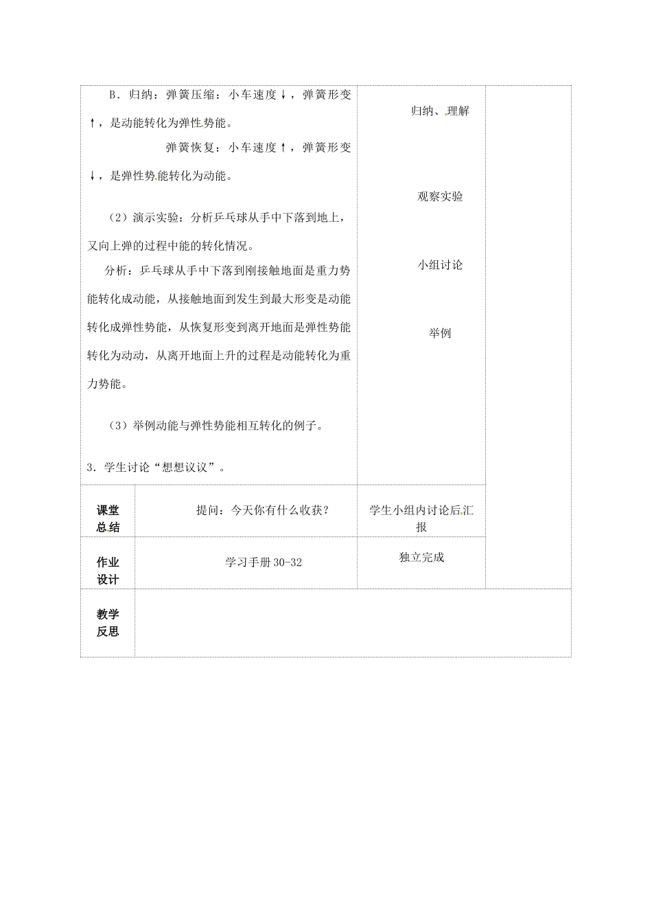江苏省连云港市九年级物理《动能 势能 机械能》教案2_第3页