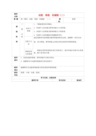 江苏省连云港市九年级物理《动能 势能 机械能》教案2