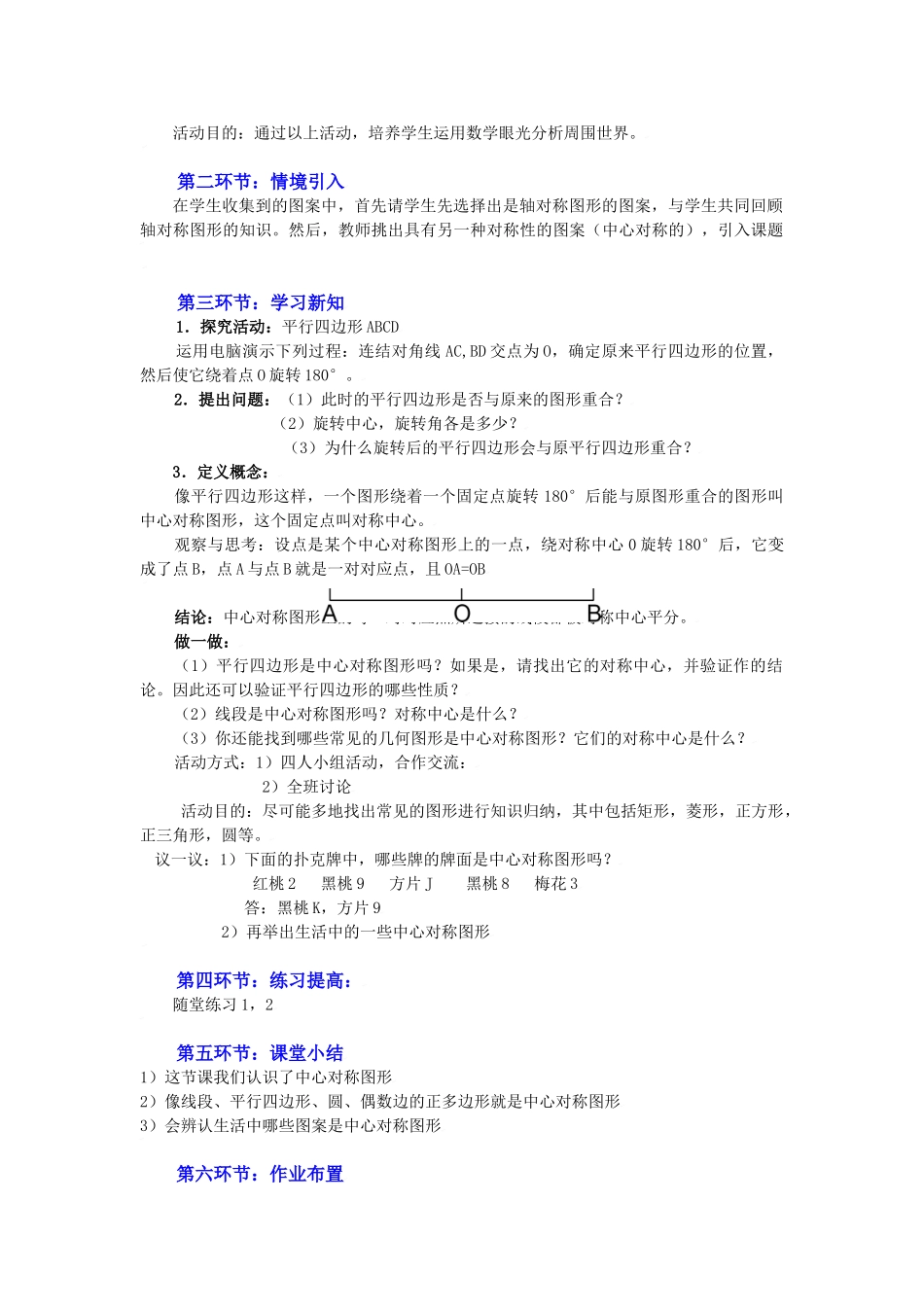 中心对称图形教学设计_第2页