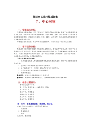 中心对称图形教学设计