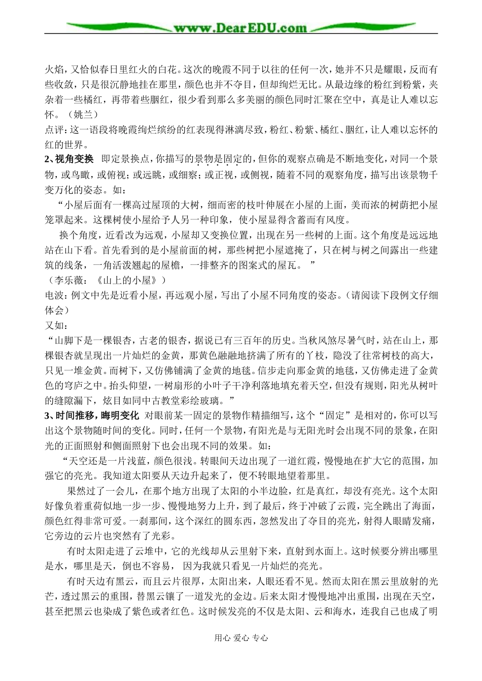 高一语文 如何让眼前的景靓起来_第2页