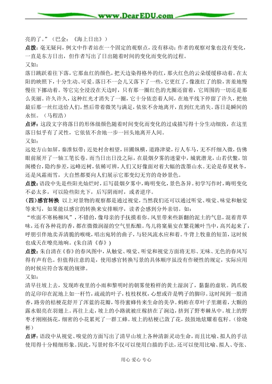 高一语文 如何让眼前的景靓起来_第3页