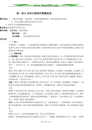 高一语文 如何让眼前的景靓起来