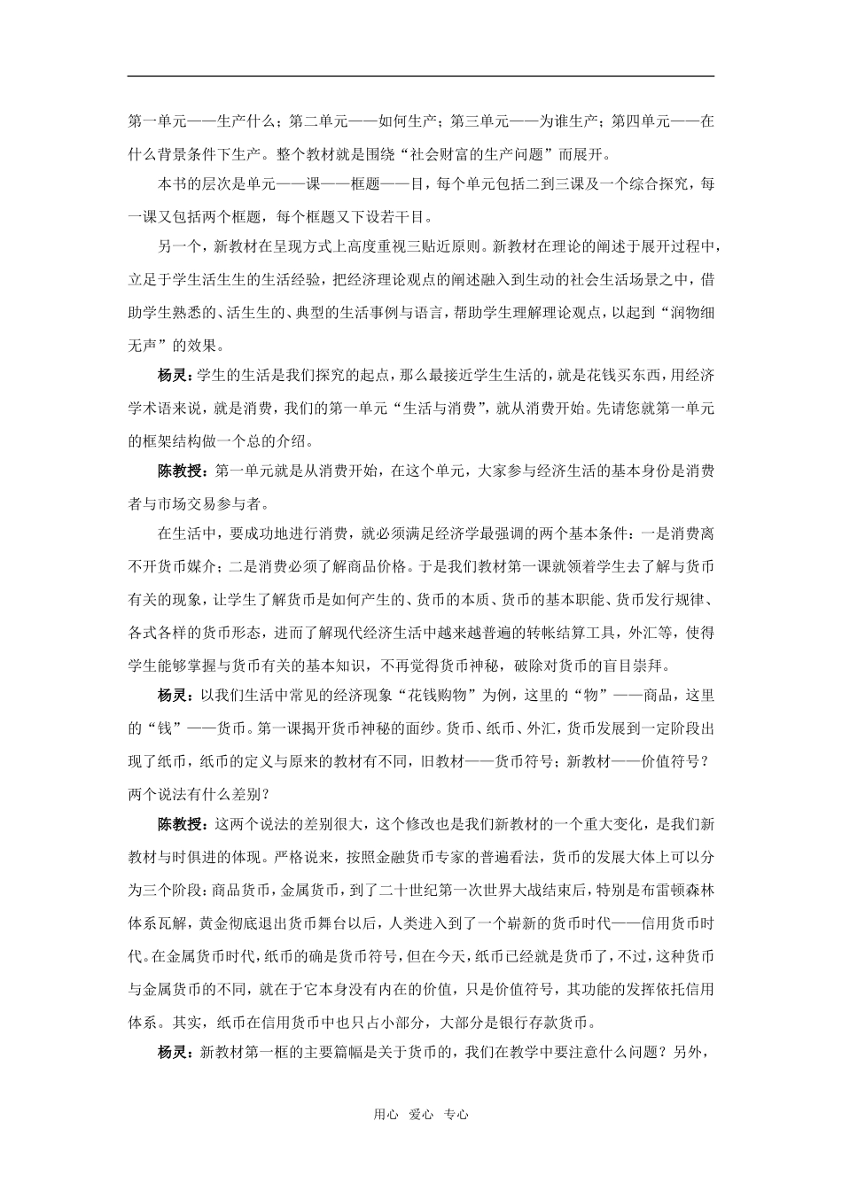 高中政治经济生活教材分析人教版必修一_第2页