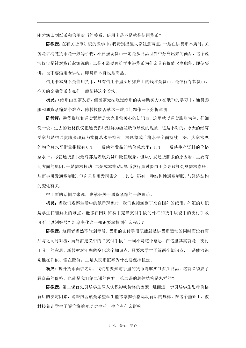 高中政治经济生活教材分析人教版必修一_第3页