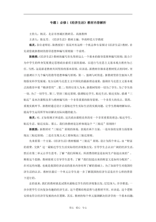 高中政治经济生活教材分析人教版必修一