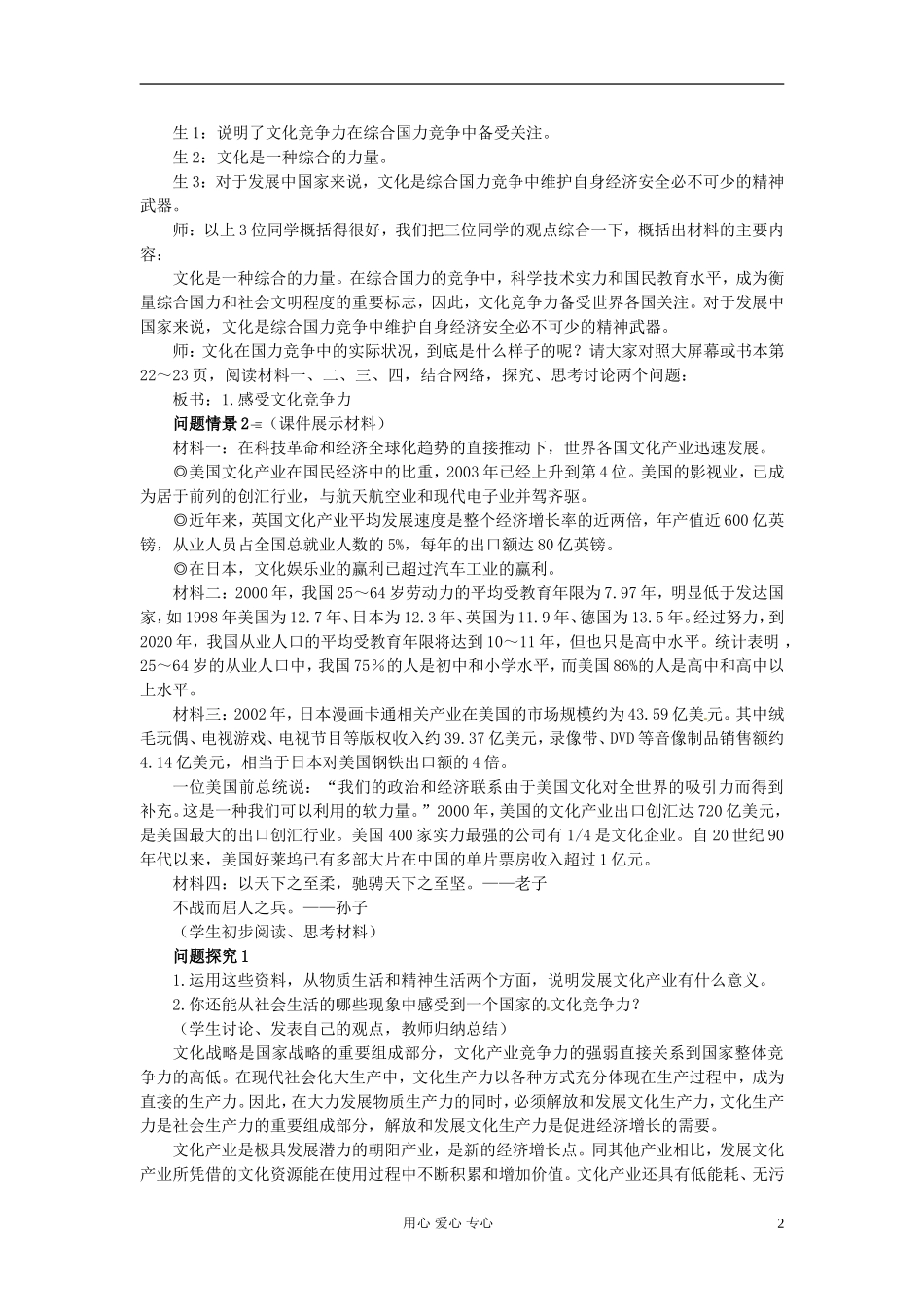 湖南省宁乡县实验中学高二政治《6.3 聚焦文化竞争力 综合探究》教案_第2页