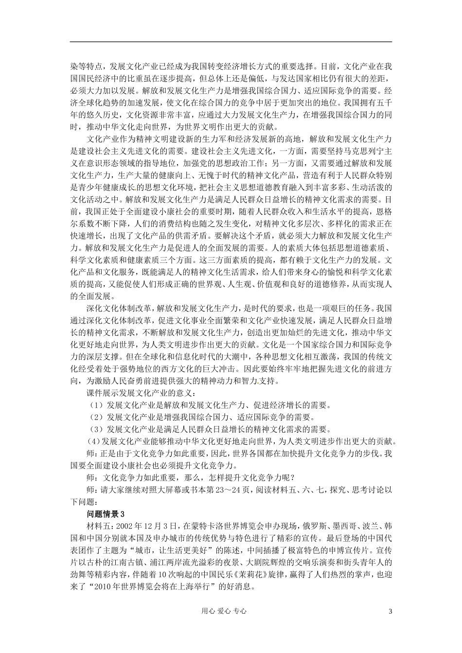 湖南省宁乡县实验中学高二政治《6.3 聚焦文化竞争力 综合探究》教案_第3页