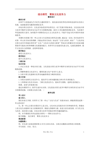 湖南省宁乡县实验中学高二政治《6.3 聚焦文化竞争力 综合探究》教案