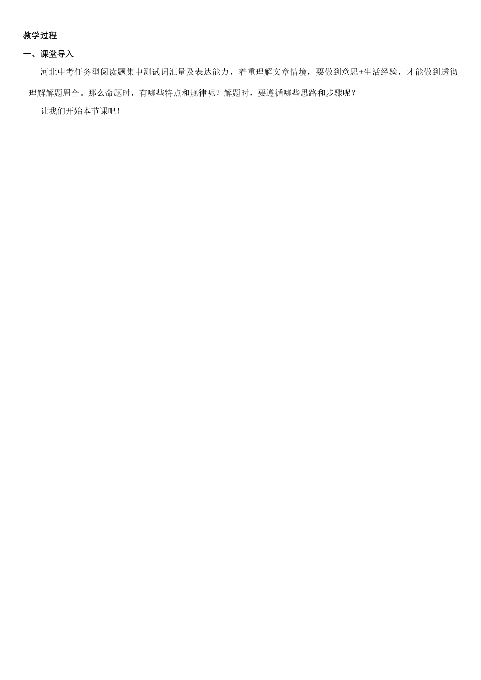 天津学大教育信息咨询有限公司中考英语专题复习 题型课程 任务型阅读教案2 人教新目标版-人教新目标版初中九年级全册英语教案_第2页