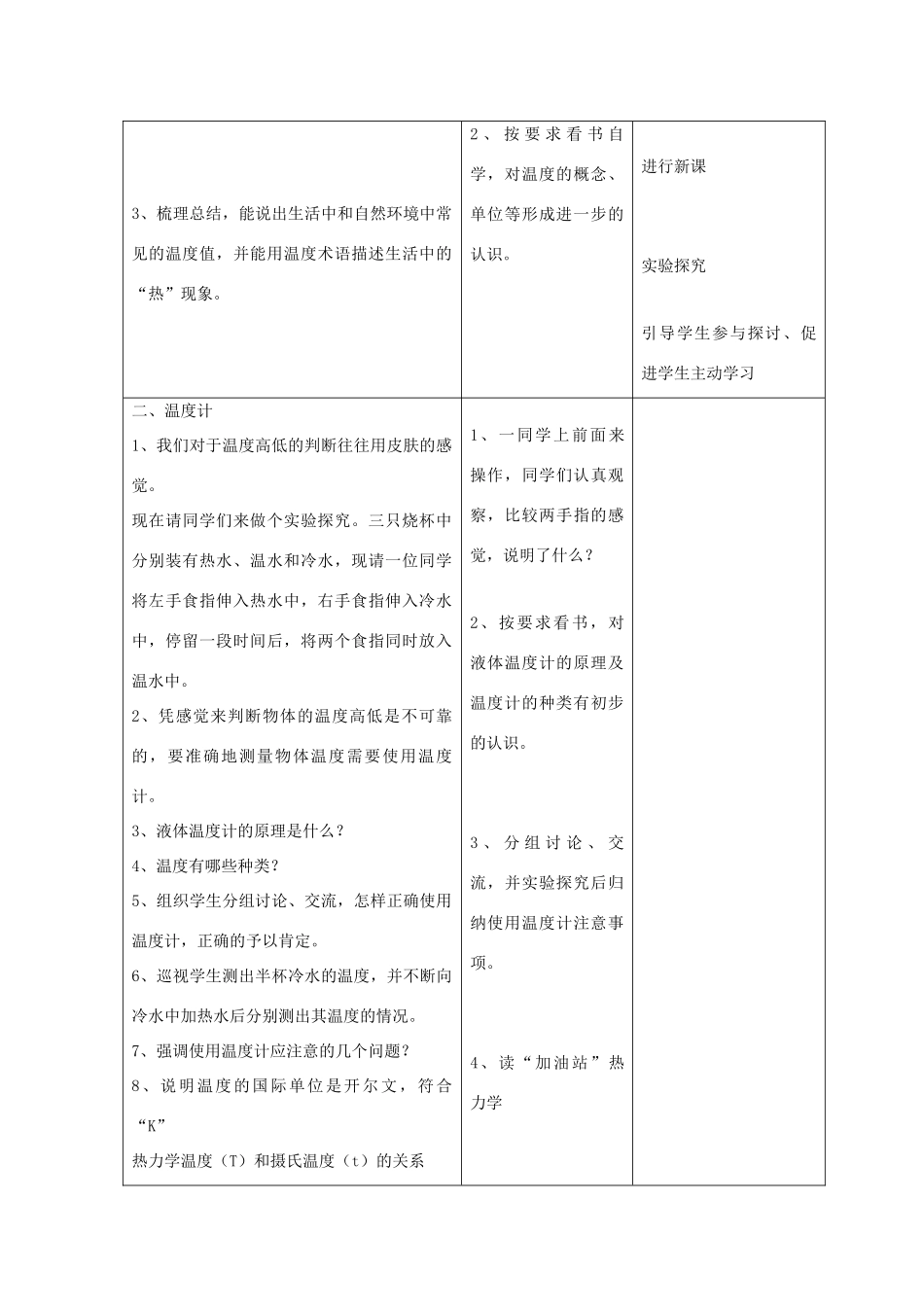 九年级物理：一、温度与内能教案（沪科版）_第2页