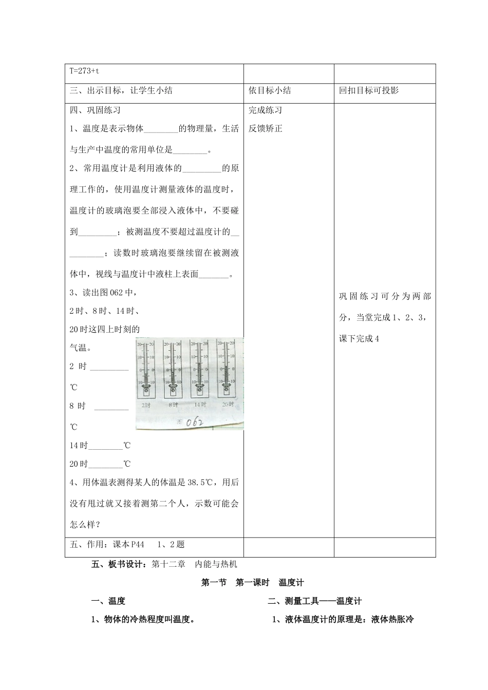 九年级物理：一、温度与内能教案（沪科版）_第3页