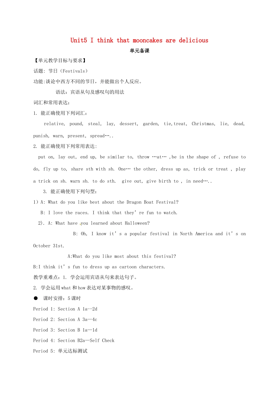 八年级英语下册 Unit 5 I think that mooncakes are delicious Period 1教案 （新版）鲁教版五四制-鲁教版五四制初中八年级下册英语教案_第1页