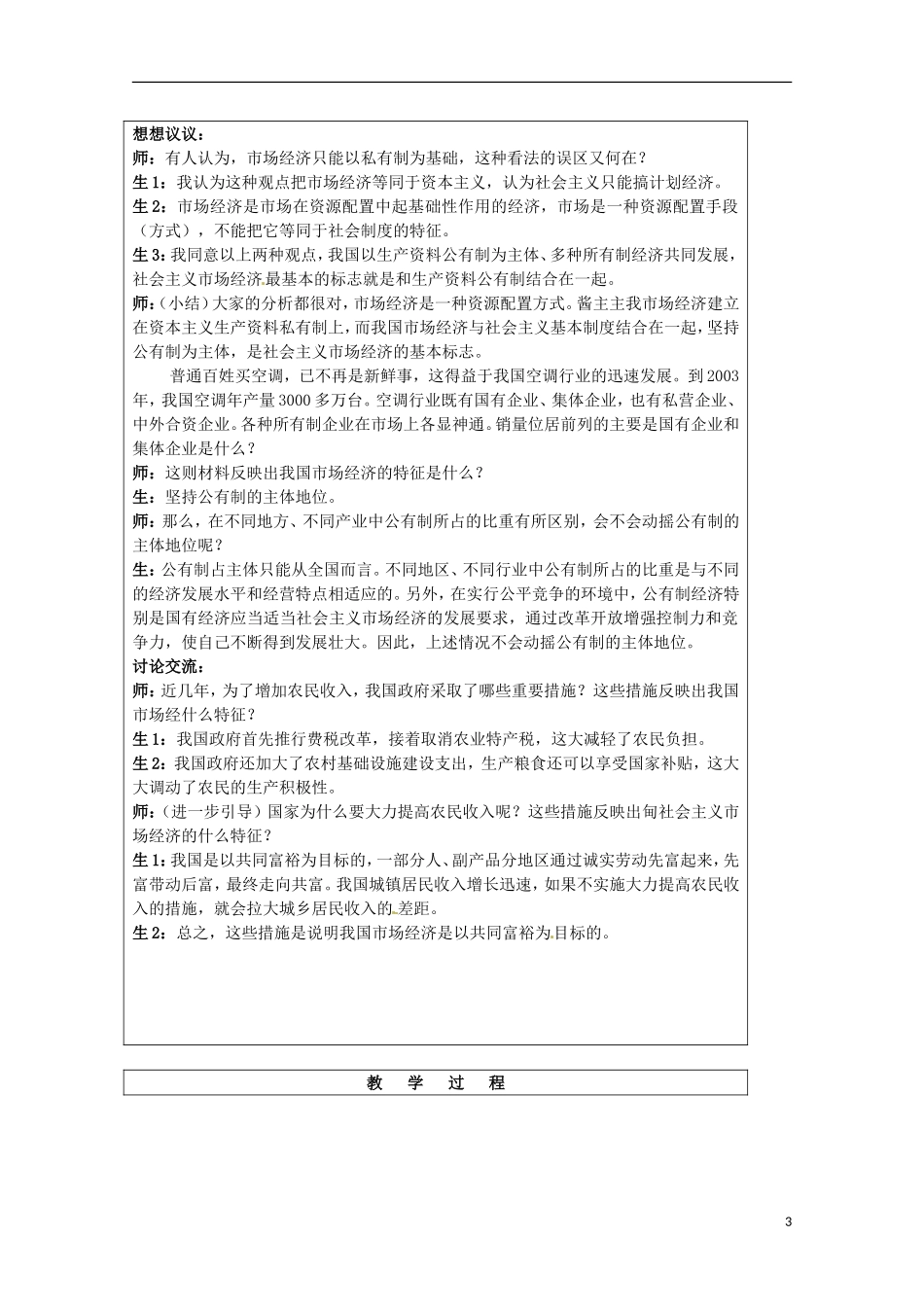 四川省古蔺县中学高中政治 9.2社会主义市场经济教案 新人教版必修1_第3页